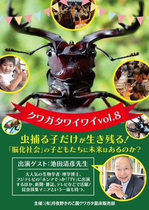 ryoデザイン室 (godryo)さんのクワガタワイワイvol.8のDM への提案