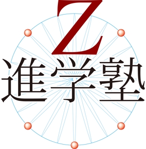 ko (koji34koji)さんの進学塾「Z進学塾」のロゴへの提案