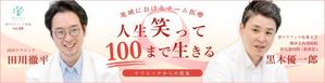 IY (intoxicate_115)さんのクリニック対談ページのバナー作成への提案