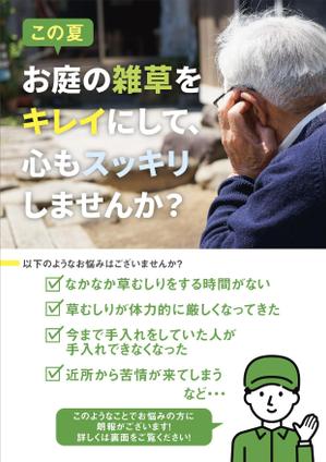 STUDIO43 (Studio43)さんのお庭の除草サービスを案内するチラシへの提案