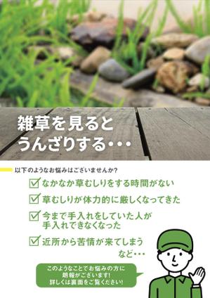 STUDIO43 (Studio43)さんのお庭の除草サービスを案内するチラシへの提案