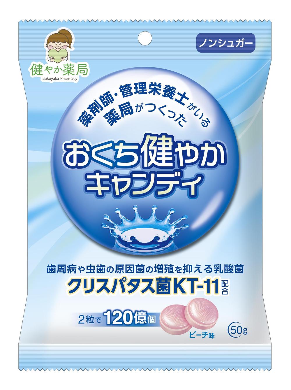 「おくち健やかキャンディ」のパッケージデザイン