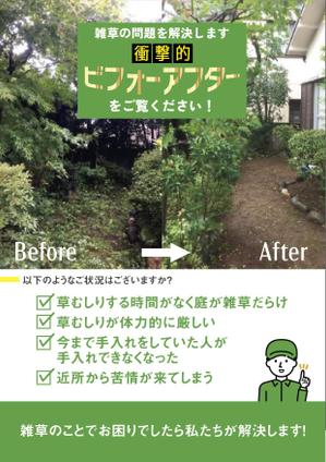 STUDIO43 (Studio43)さんのお庭の除草サービスを案内するチラシへの提案