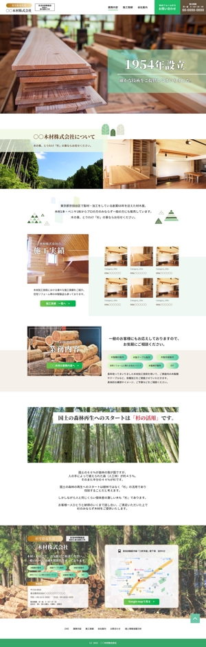 K-m ()さんの東京都内において長年の実績ある材木屋WEBサイトリニューアルデザインへの提案