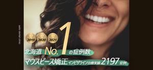 そそるデザイン (ungrid_pianist)さんのマウスピース矯正HPのメインビジュアルデザイン作成（2パターン提案）への提案