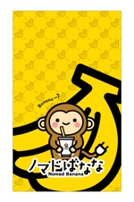 growth (G_miura)さんの【バナナジュースのお店】店内のフォトスポットとなるタペストリーデザインのご依頼への提案