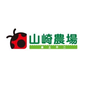 shu-gさんの「山崎農場」のロゴ作成（商標登録なし）への提案