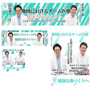 ダビシ (dabc927)さんのクリニック対談ページのバナー作成への提案