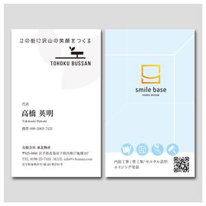 PlusOne (plusHD)さんのリフォーム会社 (有)東北物産の 名刺デザインへの提案
