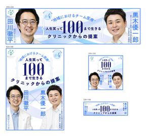 七七七 (hakuji_de)さんのクリニック対談ページのバナー作成への提案