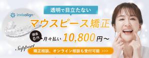 さんのマウスピース矯正HPのメインビジュアルデザイン作成（2パターン提案）への提案