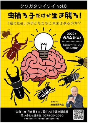BANBI Design. (Banbi)さんのクワガタワイワイvol.8のDM への提案