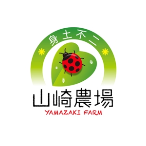 z-yanagiya (z-yanagiya)さんの「山崎農場」のロゴ作成（商標登録なし）への提案