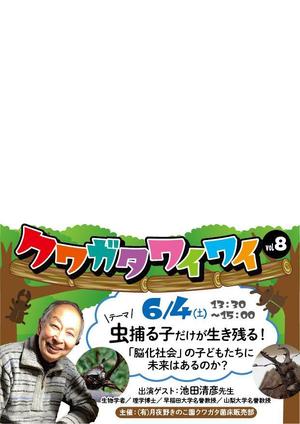 いこさんた (ikosantasan)さんのクワガタワイワイvol.8のDM への提案