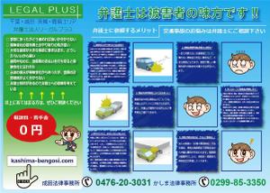 supportservice ()さんの法律事務所のチラシ制作への提案