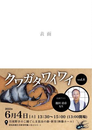 Qum design (Qum93)さんのクワガタワイワイvol.8のDM への提案
