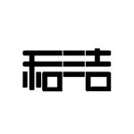 AS (AS-u198719932009c)さんのプリン、焼き菓子店「和三吉」のロゴへの提案