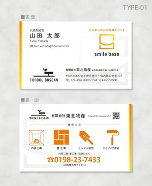 しま (shima-z)さんのリフォーム会社 (有)東北物産の 名刺デザインへの提案