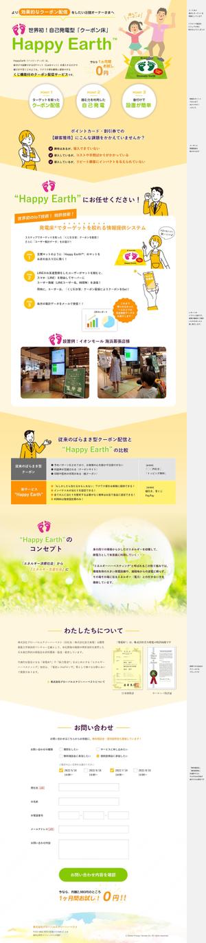m_m (murakami_m)さんの「電池レスIoT」クーポン配信サービス「Happy Earth™」のランディングページへの提案
