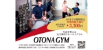 curry-man ()さんのパーソナルトレーニングジム「OTONA GYM」のティッシュ広告デザインへの提案