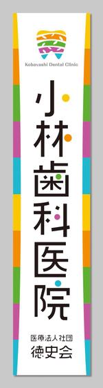 wakaba (wakaba_design)さんの【ロゴ作成不要】歯科医院看板デザインへの提案