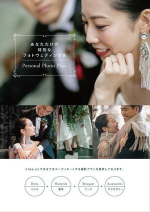 gama design (gama9439)さんのフリーランスのウェディングプランナーに頼む『フォトウェディング』のA4表裏チラシへの提案