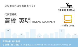 furikake (slothsloth)さんのリフォーム会社 (有)東北物産の 名刺デザインへの提案