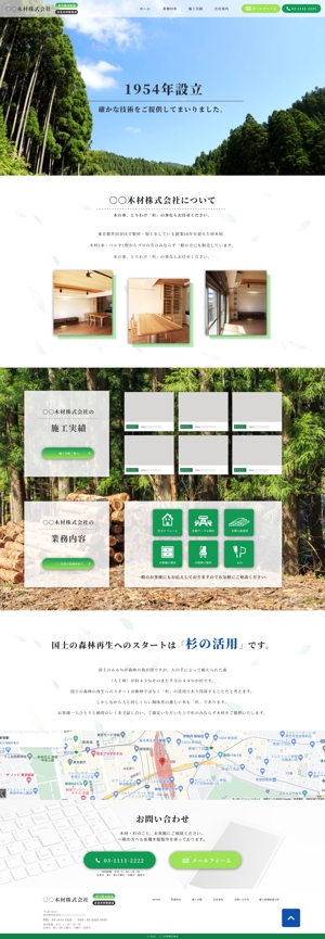 T-bear (T_bear)さんの東京都内において長年の実績ある材木屋WEBサイトリニューアルデザインへの提案