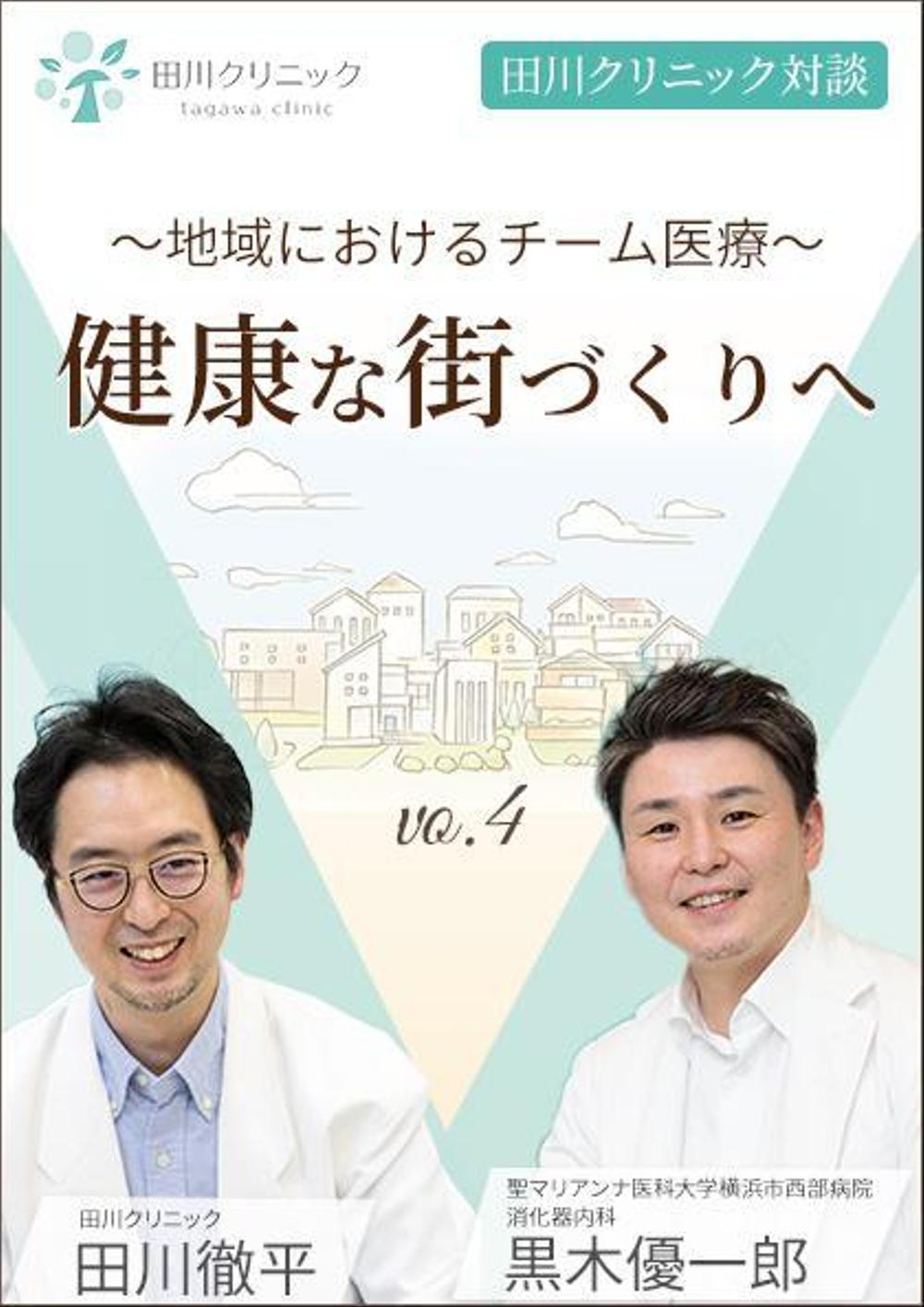 クリニック対談ページのバナー作成
