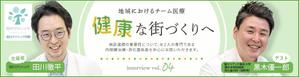 みやま (5cd9407fc2486)さんのクリニック対談ページのバナー作成への提案