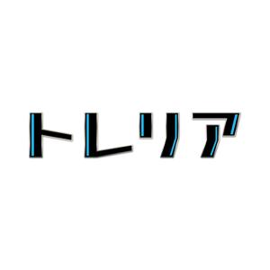 SUN&MOON (sun_moon)さんの新設立の不動産会社㈱トレリア不動産の「トレリア」か「TreRea」のロゴ（字体）デザインへの提案