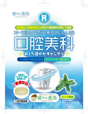 奥田勝久 (GONBEI)さんの「おくち健やかキャンディ」のパッケージデザインへの提案