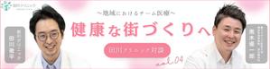 haridon_さんのクリニック対談ページのバナー作成への提案