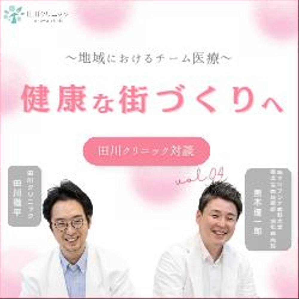クリニック対談ページのバナー作成