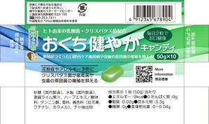 Big moon design (big-moon)さんの「おくち健やかキャンディ」のパッケージデザインへの提案