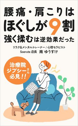 happiness_55 (hap_pi_ness55)さんの電子書籍　「kindle」の　表紙デザインへの提案