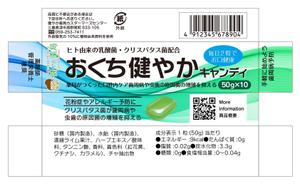 Big moon design (big-moon)さんの「おくち健やかキャンディ」のパッケージデザインへの提案