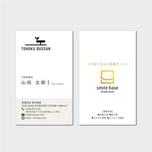 hautu (hautu)さんのリフォーム会社 (有)東北物産の 名刺デザインへの提案
