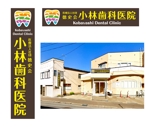 masunaga_net (masunaga_net)さんの【ロゴ作成不要】歯科医院看板デザインへの提案
