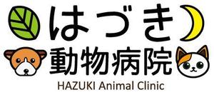 Fits_001さんの「はづき動物病院」のロゴ作成への提案