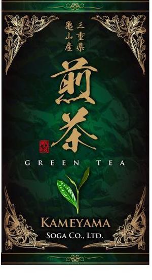 Big moon design (big-moon)さんの日本茶パッケージシールのデザインへの提案