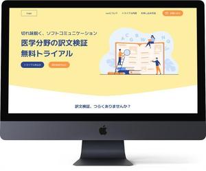 Takayama Mariko (Takayama_Mariko)さんの製薬会社や臨床試験をサポートしている企業を顧客として医薬・医学分野に特化した翻訳会社のLPデザインへの提案