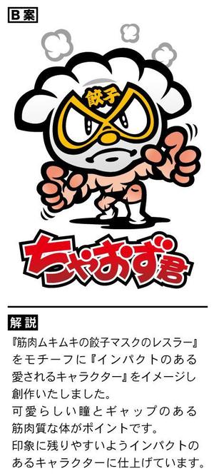アユカワさん (ayukawa3)さんの日本餃子協会の餃子のキャラクター作成をお願いします。への提案