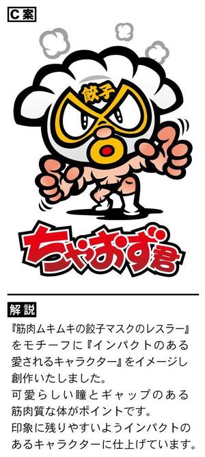 アユカワさん (ayukawa3)さんの日本餃子協会の餃子のキャラクター作成をお願いします。への提案
