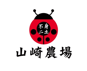 horieyutaka1 (horieyutaka1)さんの「山崎農場」のロゴ作成（商標登録なし）への提案