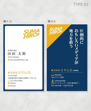 しま (shima-z)さんの複数のメディアを運営する株式会社スマヒロ（SUMAHIRO CO., LTD）の名刺への提案