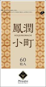 sakura4411 (sakura4411)さんの新商品「鳳潤小町（ほうじゅんこまち）」　美容サプリメントのパッケージデザインへの提案