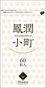 sakura4411 (sakura4411)さんの新商品「鳳潤小町（ほうじゅんこまち）」　美容サプリメントのパッケージデザインへの提案