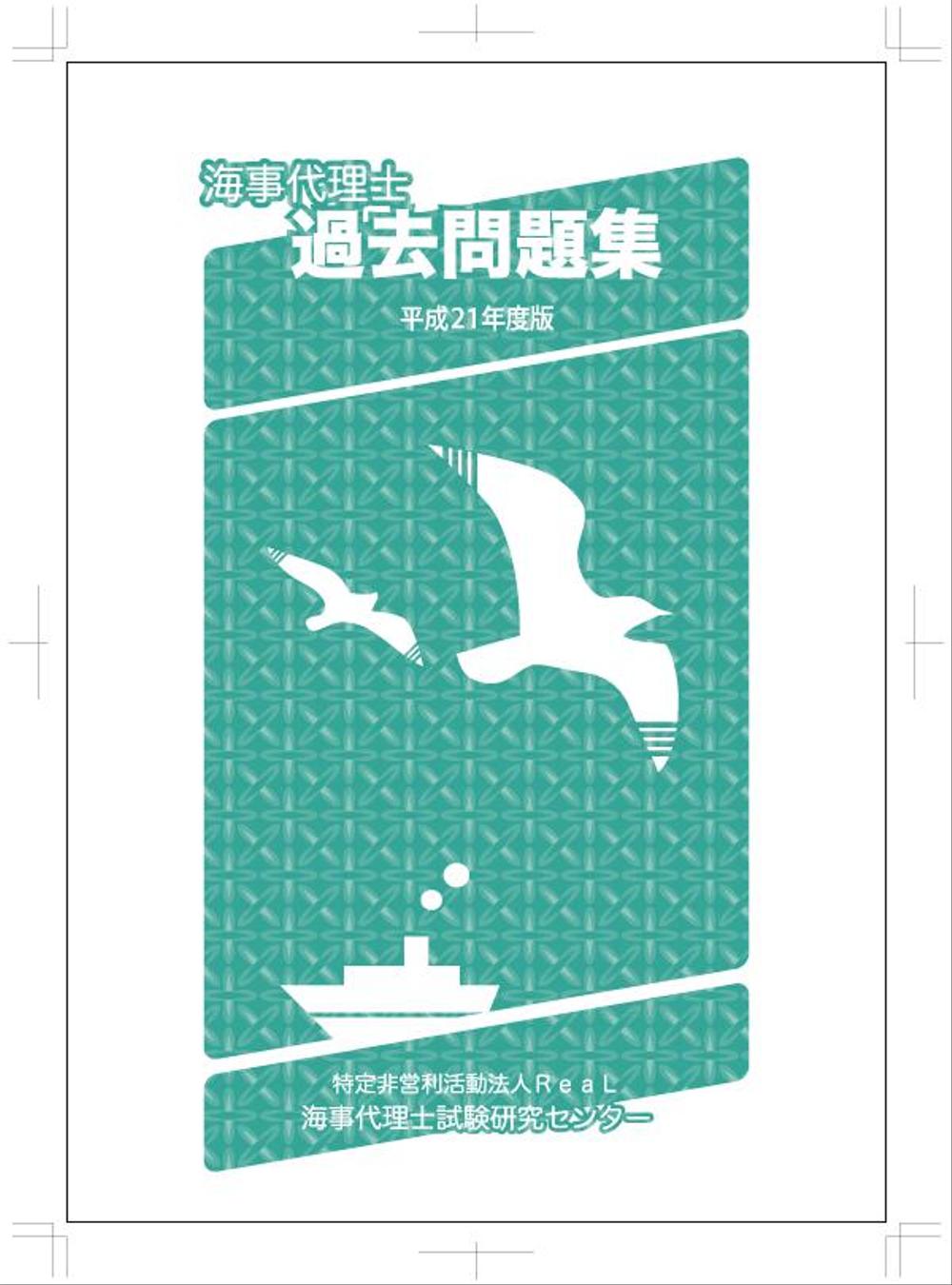 法律系国家資格の教材表紙デザイン