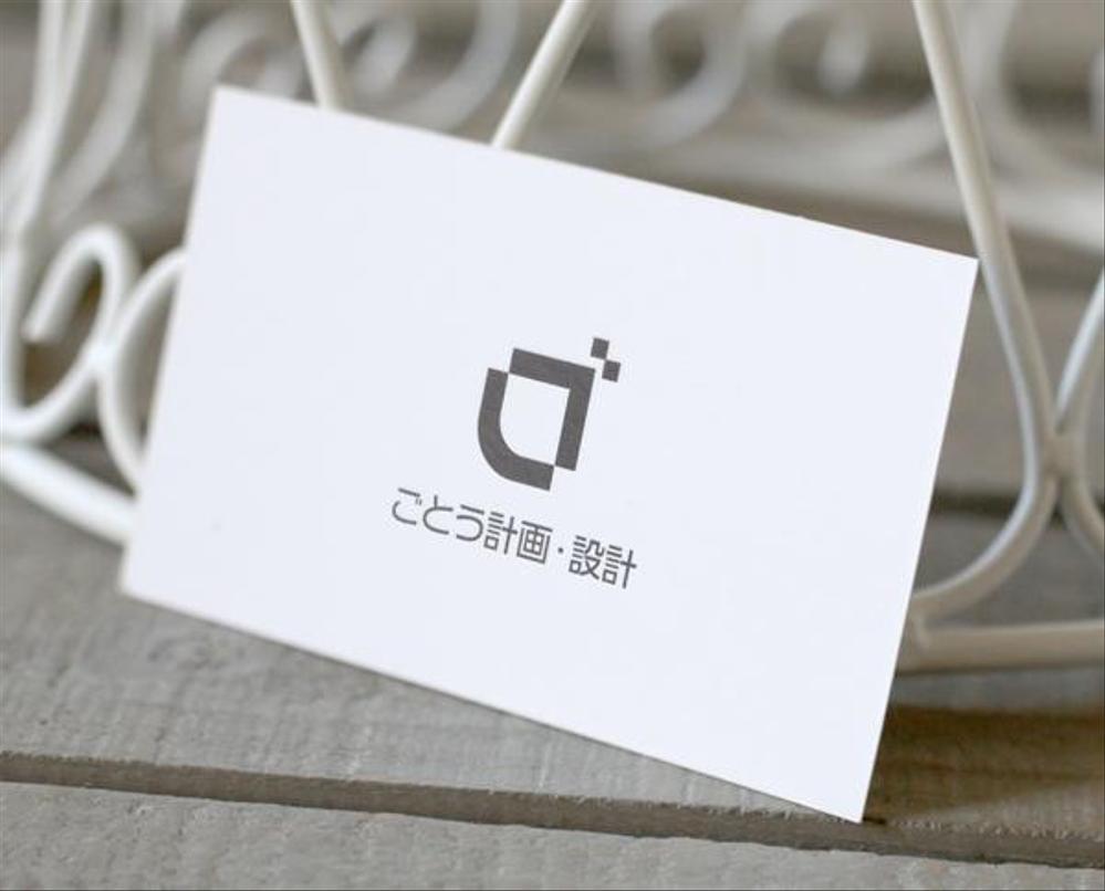 設計事務所「株式会社ごとう計画・設計」のロゴデザイン